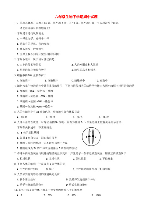 【真题】江苏省苏州市太仓市2017-2018学年八年级生物下学期期中试题苏科版