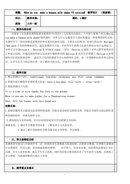 人教版 英语八年级上册Unit8 SectionB2a-2e教案