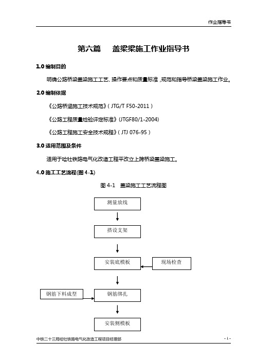 (完整word版)盖梁作业指导书