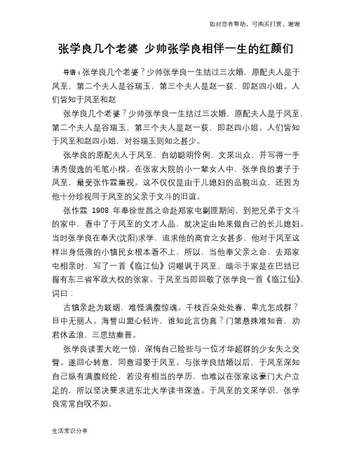 历史趣谈：张学良几个老婆 少帅张学良相伴一生的红颜们