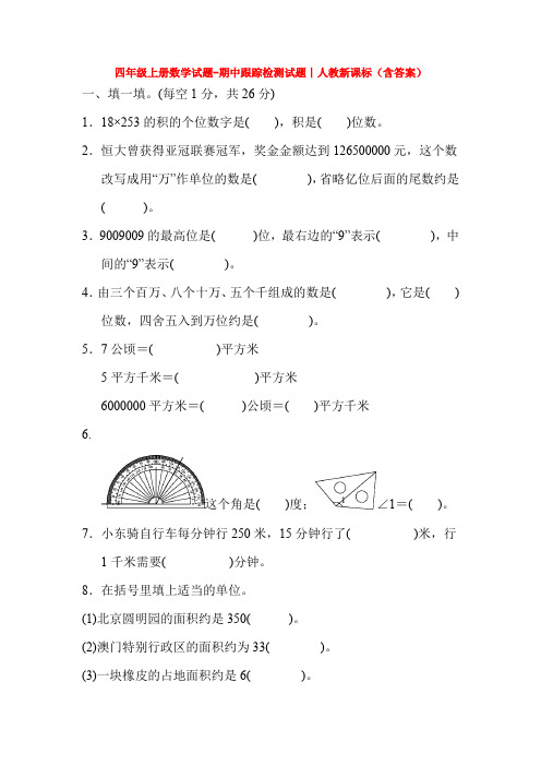 【5套打包】临沂市小学四年级数学上期中考试检测试卷(含答案)