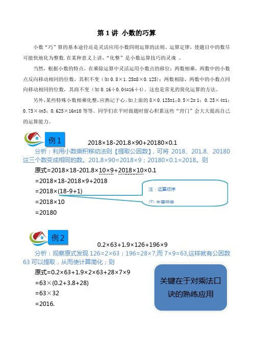 五年级上数学奥数教程【小数乘法】