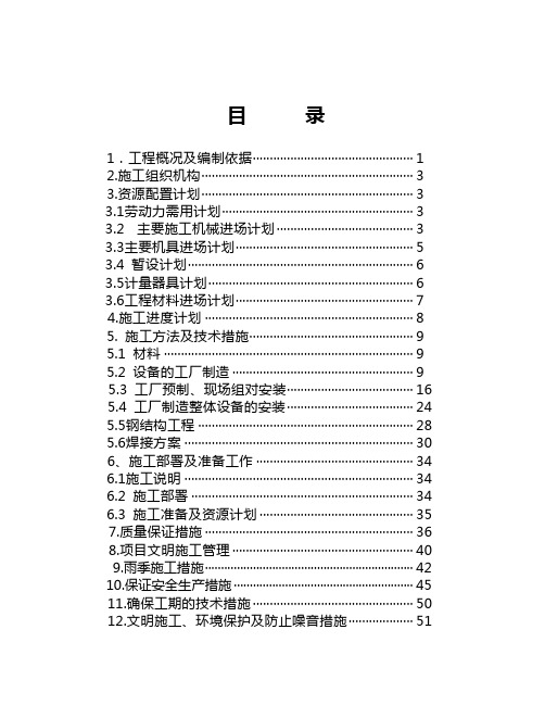 丹东万通焦化厂煤气处理工程施工方案