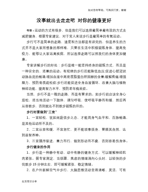 没事就出去走走吧 对你的健康更好