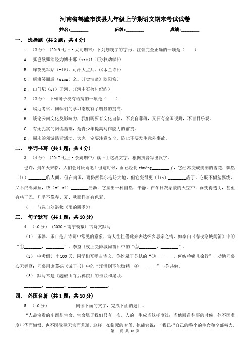 河南省鹤壁市淇县九年级上学期语文期末考试试卷