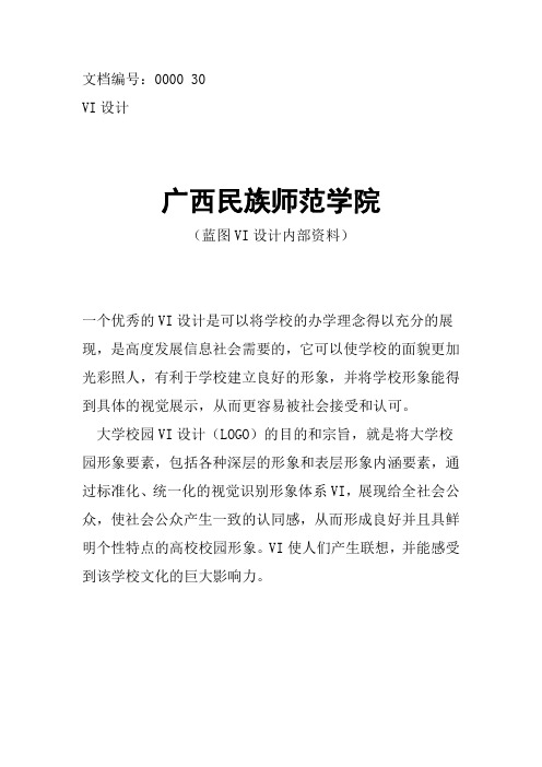 广西民族师范学院校徽校标