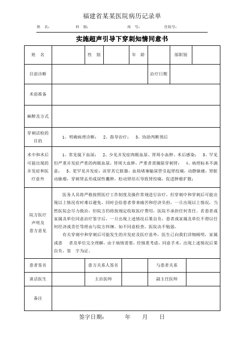 实施超声引导下穿刺知情同意书