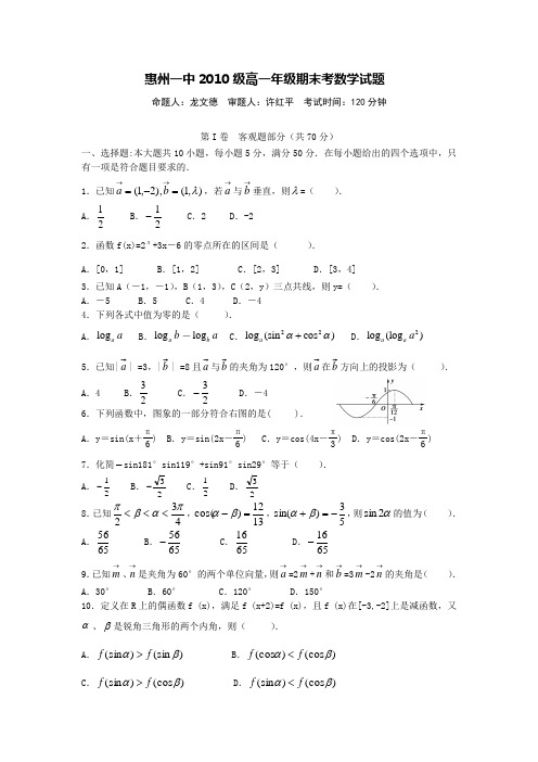 惠州一中2010级高一年级期末考数学试题