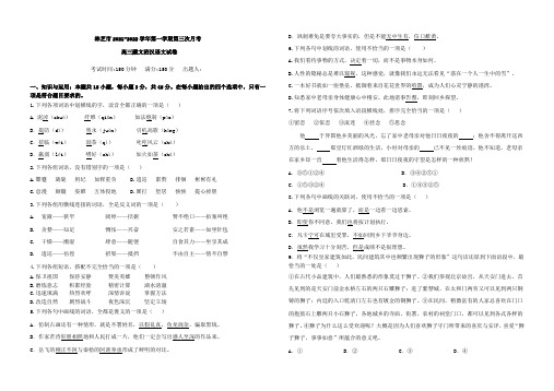 西藏林芝市高三上学期第三次月考藏汉语试题