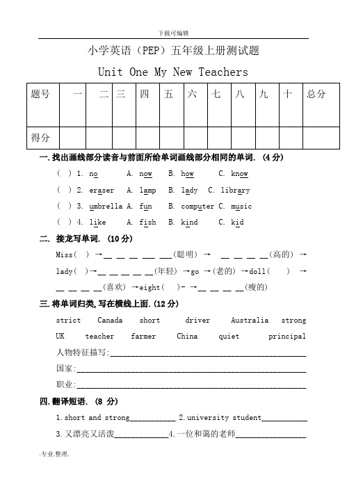 人教版小学英语五年级(上册)1至6单元检测试题