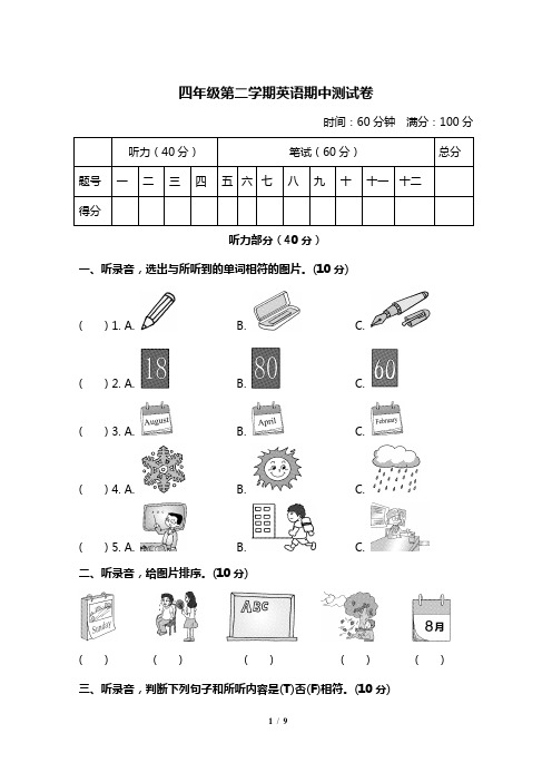 小学英语冀教版四年级下册 期中测试卷及答案