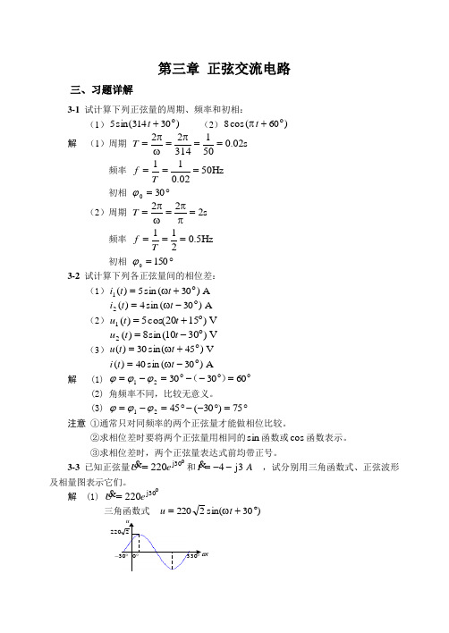 燕山大学电工技术课后答案第3章