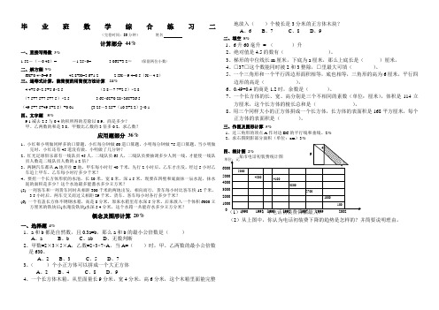 小学六年级毕业班综合练习题6