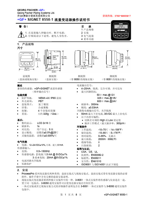 385501p流量计使用说明书