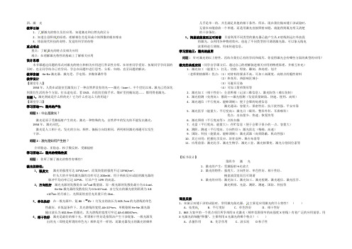 2021-2022学年高二物理教科版选修3-4教案：第五章第4节 激光 Word版含答案