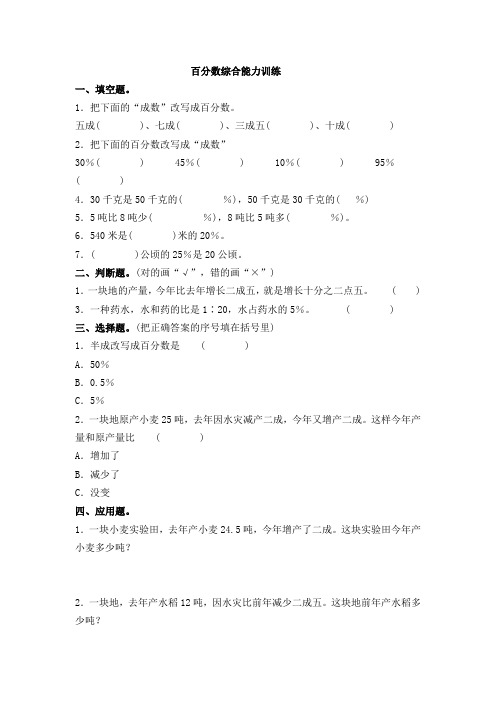 2019新版冀教版数学六年级上册《成数》练习题