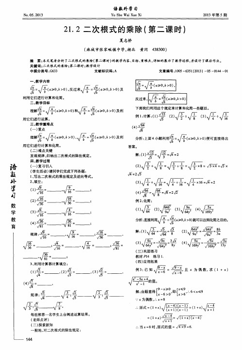 21.2二次根式的乘除(第二课时)