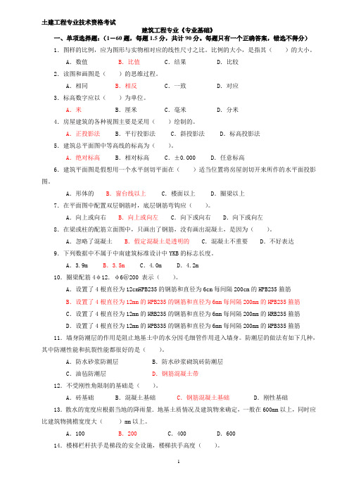 建筑工程初级职称考试资料233