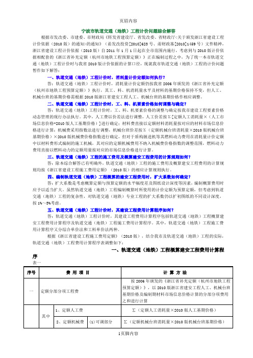 宁波市轨道交通(地铁)工程计价问题综合解答