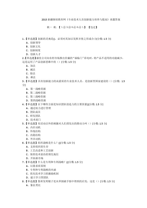 新疆继续教育网《专业技术人员创新能力培养与提高》3