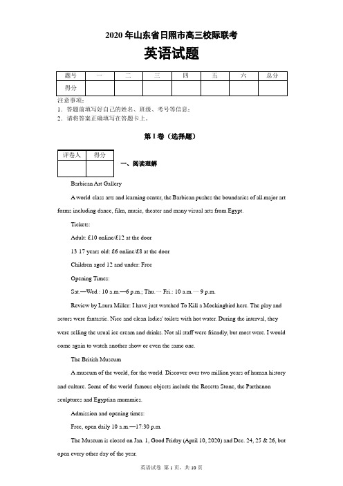 2020年山东省日照市高三校际联考英语试题及答案解析