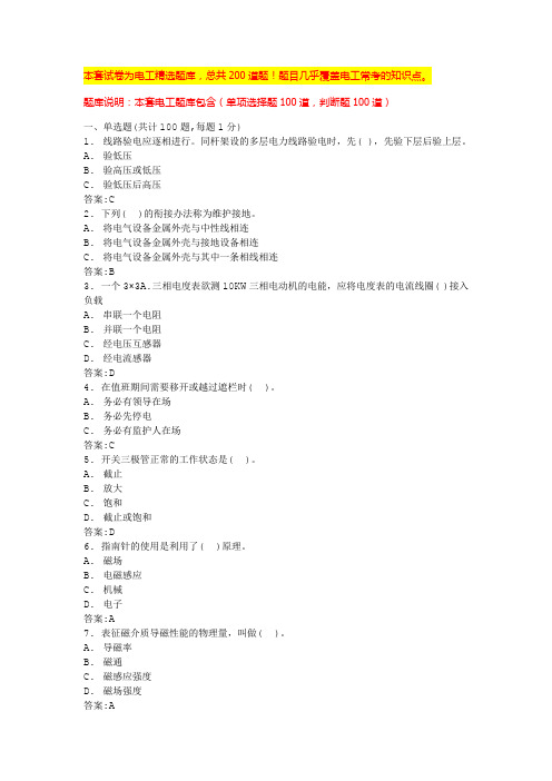 2024广东初级电工证考试试题库电工实操考试(全国通用)