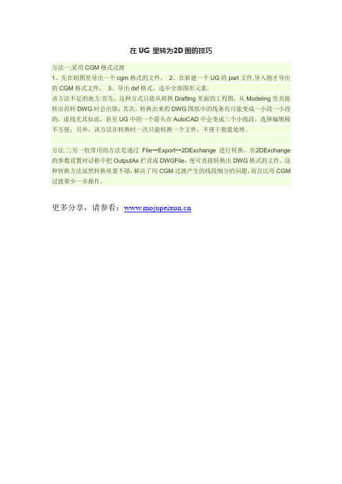 在UG 里转为2D图的技巧