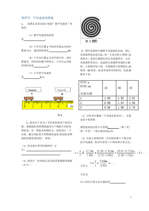 测平均速度习题有答案