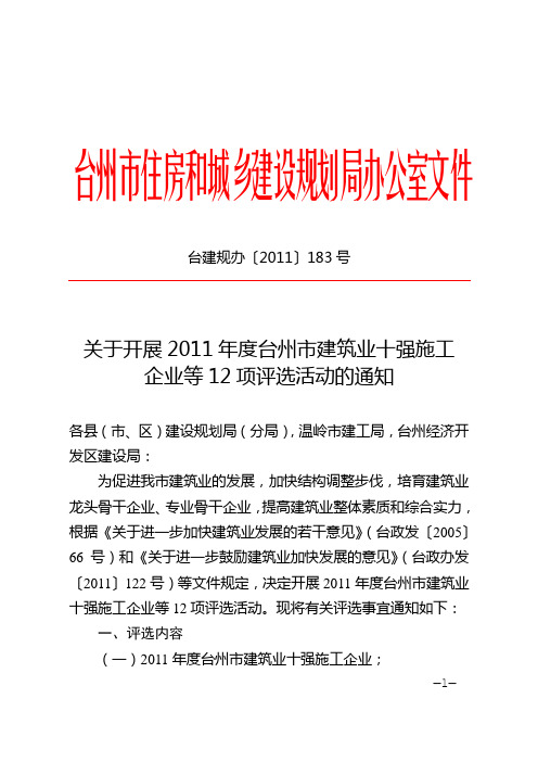 12.14 2011年度台州市建筑业十强工企业