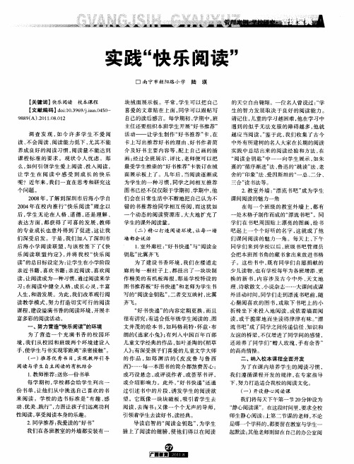 实践“快乐阅读”