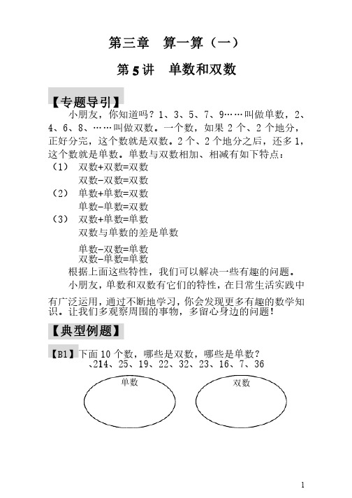 小学一年级奥数：第5讲单数和双数