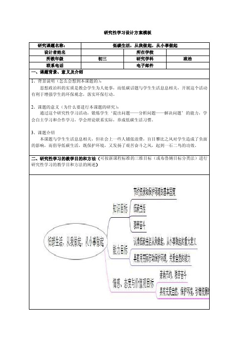 研究性学习——低碳生活,从我做起,从小事做起【优质】