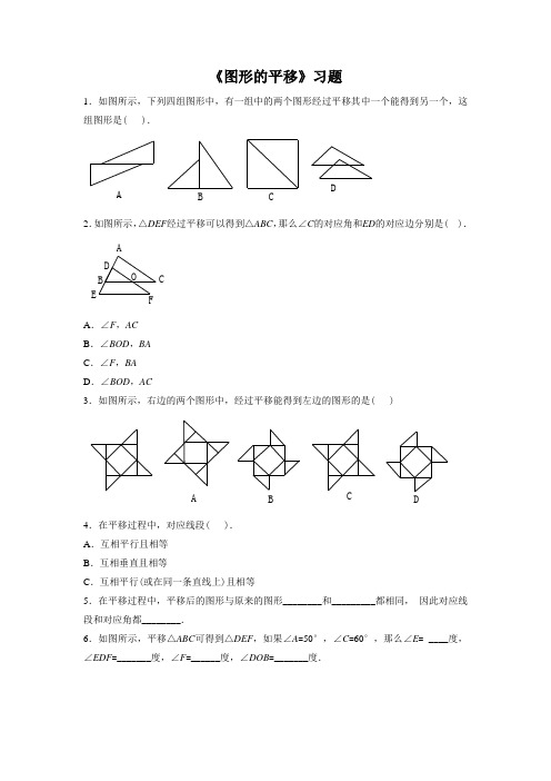 《图形的平移》习题