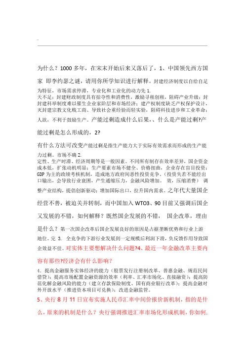 金融热点问题课程习题