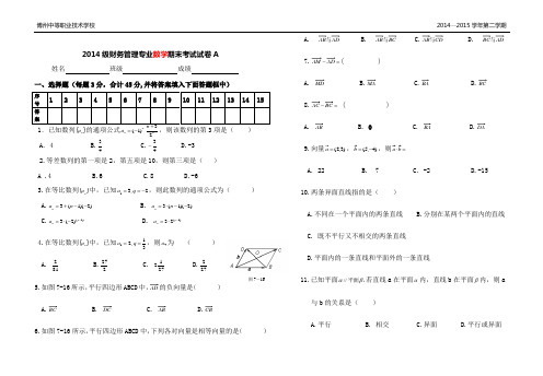 中职数学基础模块试卷A