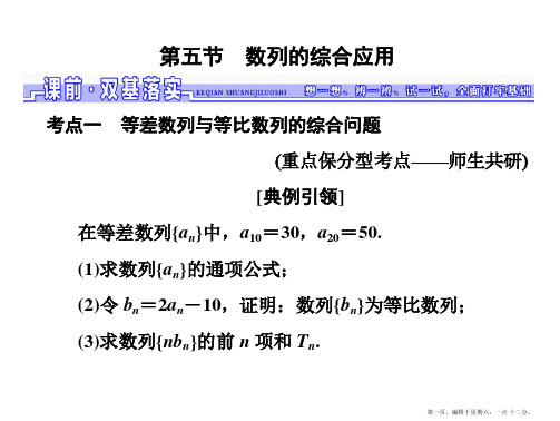 2017届高三数学一轮总复习(江苏专用)课件:第六章第五节 数列的综合应用