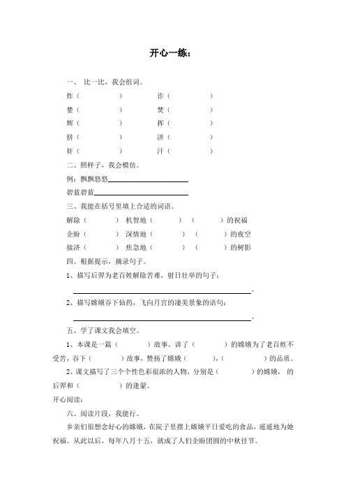 最新苏教版小学语文五年级上册重点习题嫦娥奔月