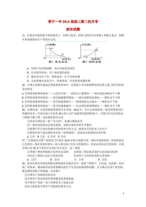 广东省普宁一中高三政治10月第二次月考试题新人教版