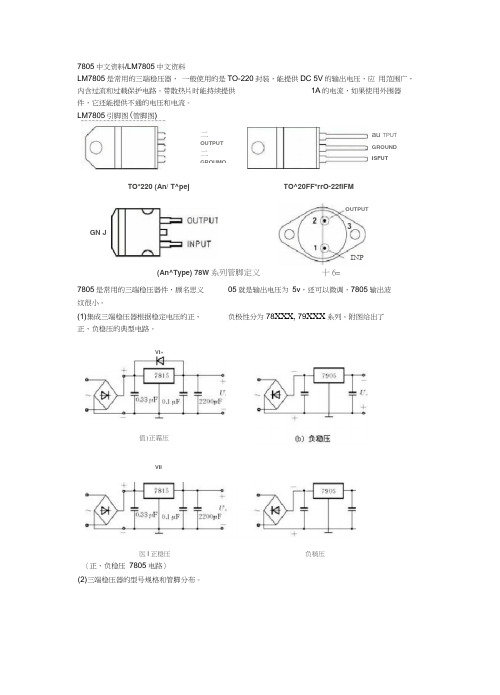 7805中文资料