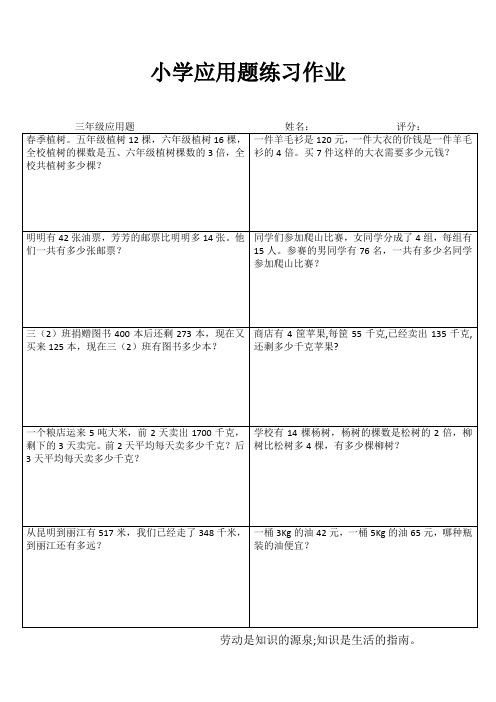 小学三年级数学精作细练I (66)