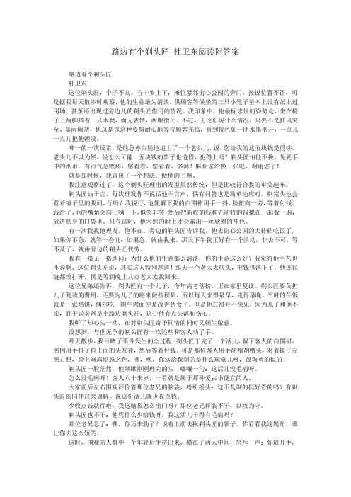 路边有个剃头匠 杜卫东阅读附答案