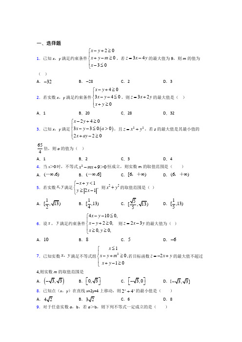 (常考题)北师大版高中数学必修五第三章《不等式》检测卷(答案解析)(3)