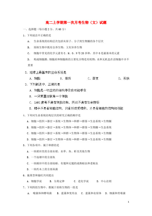 福建省宁德市第二中学高二生物上学期第一次月考试题 