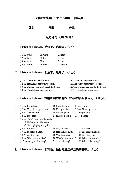 (沪教牛津版)四年级英语下册Module 1~4测试题