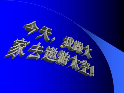 月亮上的足迹PPT课件91 人教版 (共25张PPT)