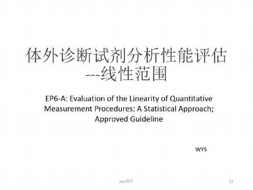 培训学习资料-EP6线性评价-2022年学习资料