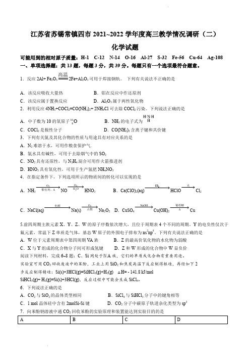 江苏省苏锡常镇四市2021-2022学年度高三教学情况调研(二)化学卷(含答案)