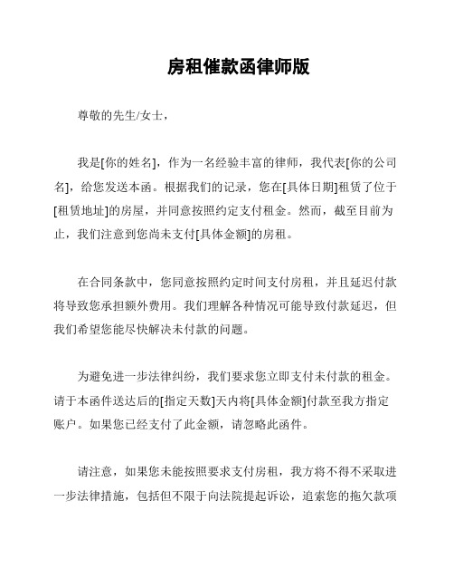 房租催款函律师版