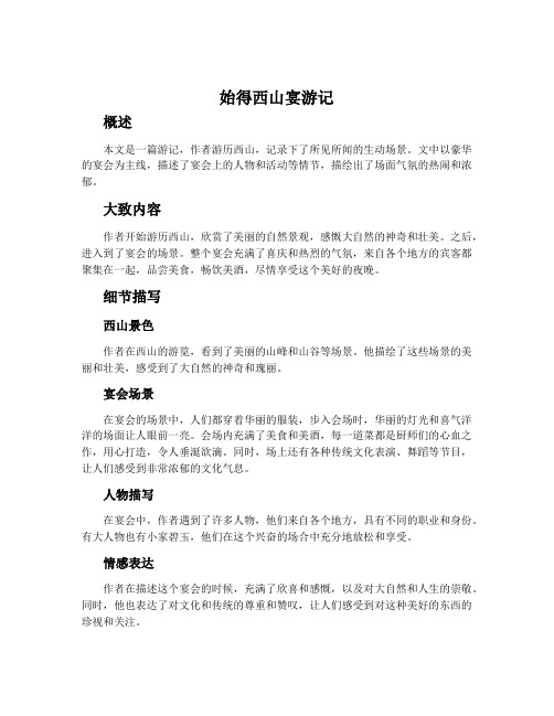 《始得西山宴游记》课前预习学案