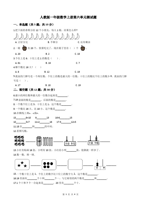 人教版一年级数学上册第六单元测试题(带答案)